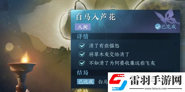 逆水寒手游白马入芦花任务完成方法