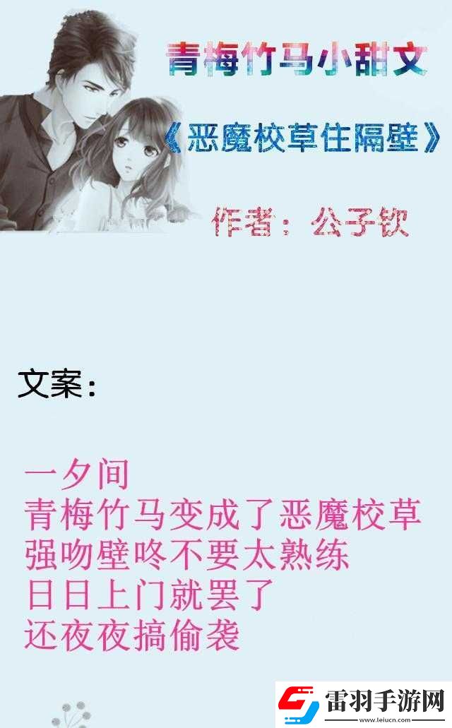 恶魔校草住隔壁小说免费阅读