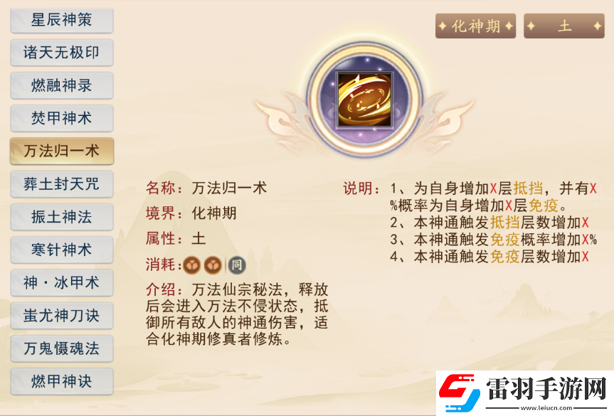 暴风要塞土属性神通功法怎么样