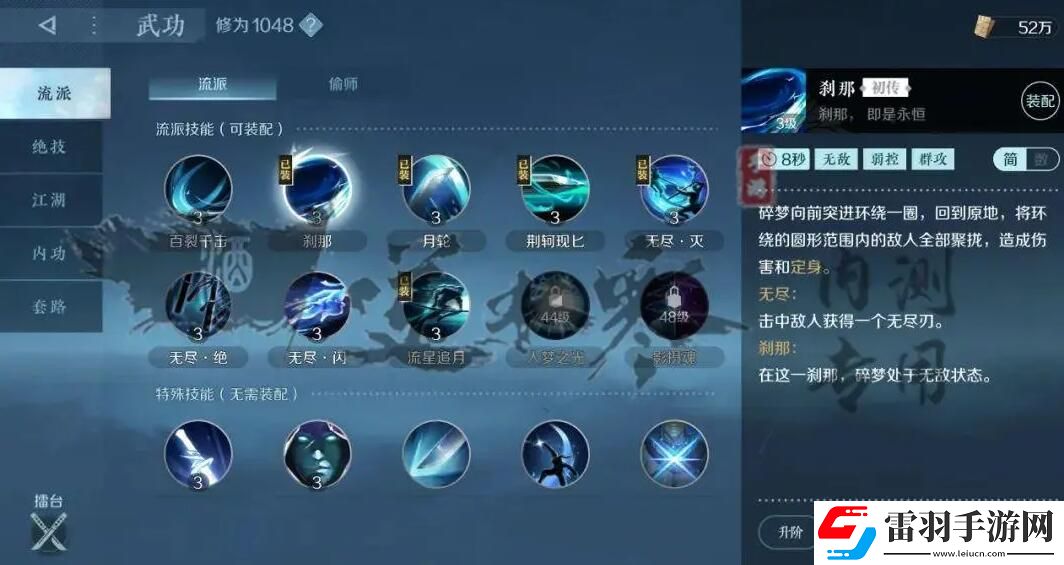 逆水寒手游碎梦攻略