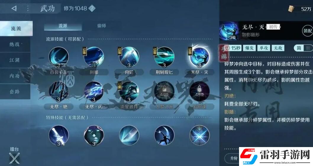 逆水寒手游碎梦攻略