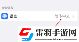 乐播投屏怎样切换语言