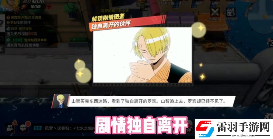 航海王热血航线独自离开的伙伴回忆点