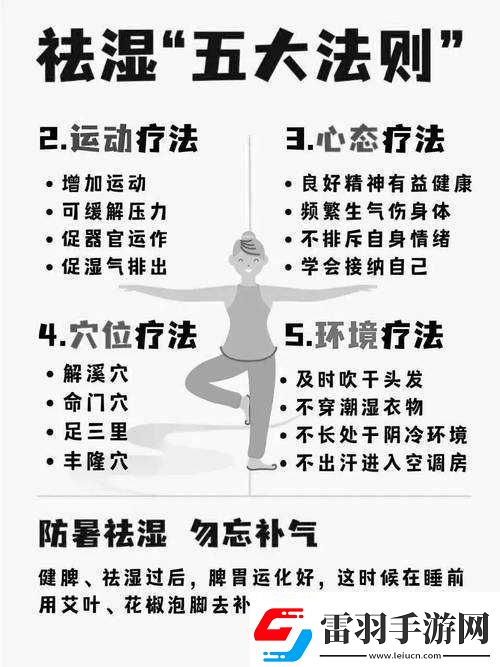 南方夏季潮湿怎么办