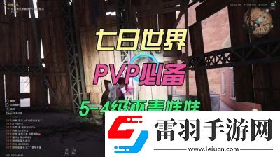 如何在七日世界中关闭PVP模式