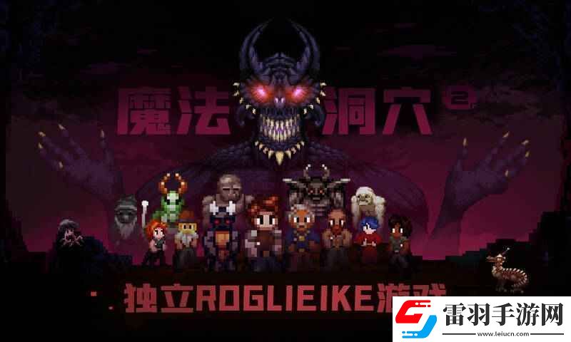 以地牢冒险为题材的Roguelite手游推荐