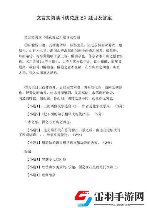 妈**桃花源阅读答案