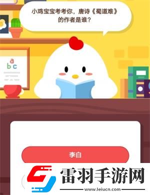 小鸡宝宝考考你