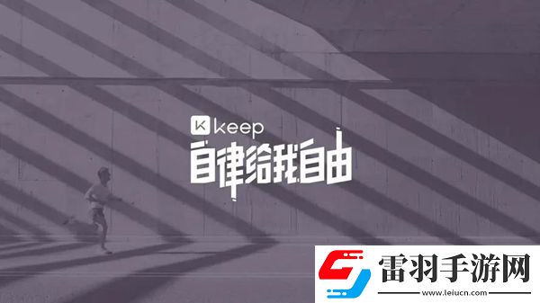 Keep奖牌获取方法