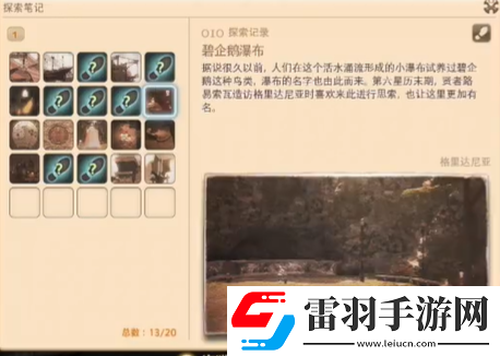 最终幻想14重生之境探索笔记10在哪