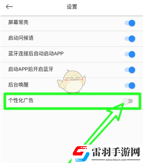 小云助手怎么关闭个性化广告