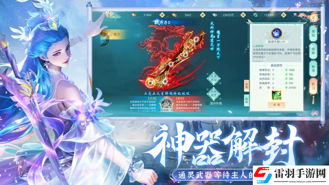 破雪刃神剑系统怎么样