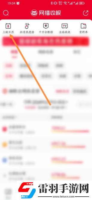 猫眼专业版实时数据怎么看追剧日历猫眼专业版软件怎么查看网播剧上映日历