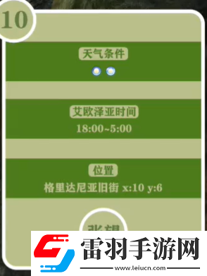 最终幻想14重生之境探索笔记10在哪