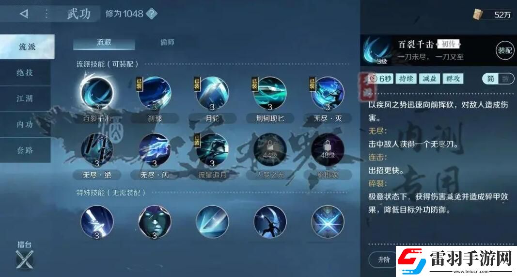 逆水寒手游碎梦攻略