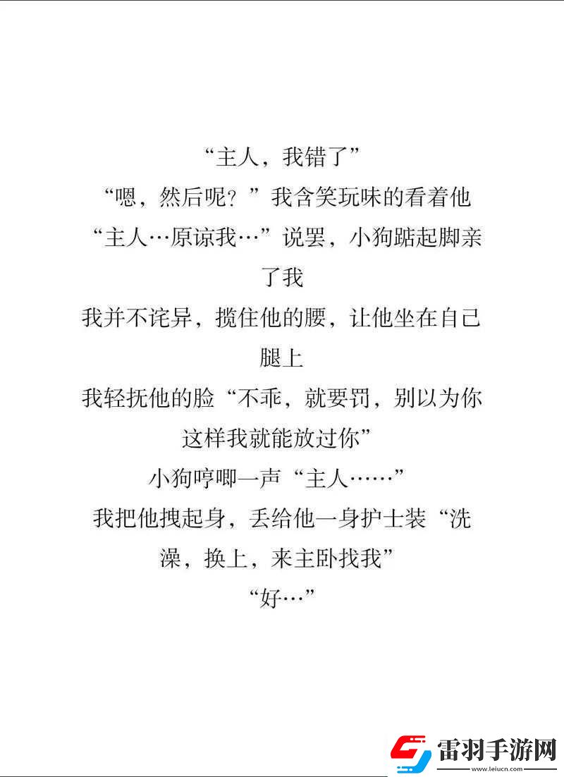 主人我错了