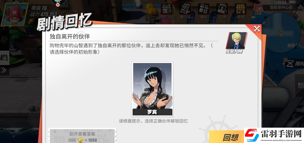 航海王热血航线独自离开的伙伴回忆点