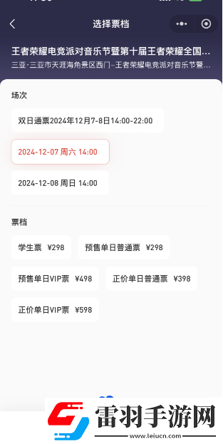 王者荣耀2024电竞派对音乐节在哪买票