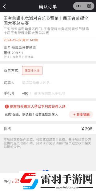 王者荣耀2024电竞派对音乐节在哪买票