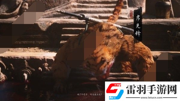 黑神话悟空黄风岭支线任务怎么完成