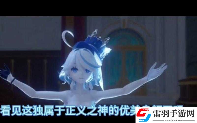 芙宁娜被旅行者导管