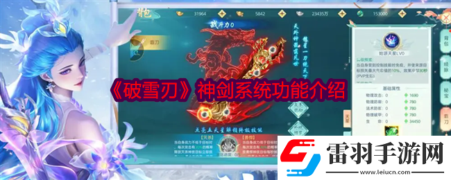 破雪刃神剑系统怎么样