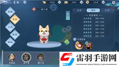 新笑傲江湖手游宠物福小星技能详解