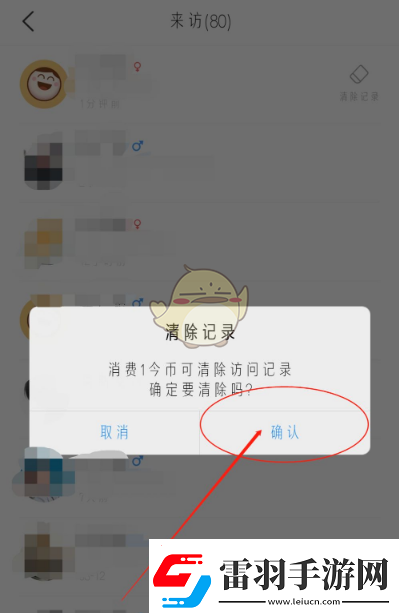 今日校园怎么删除访问别人的记录删除访问记录方法