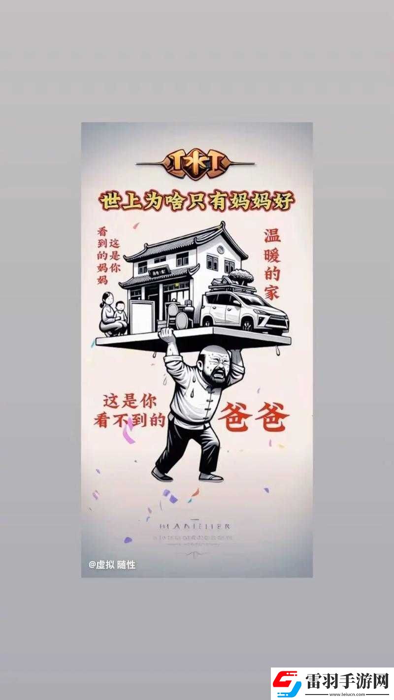 爸爸力气大如牛能轻松扛起整个家