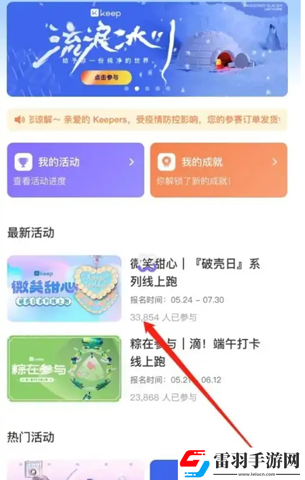 Keep奖牌获取方法