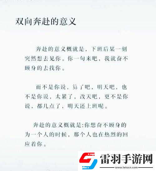 双向奔赴