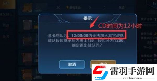 王者荣耀退出战队cd时长介绍