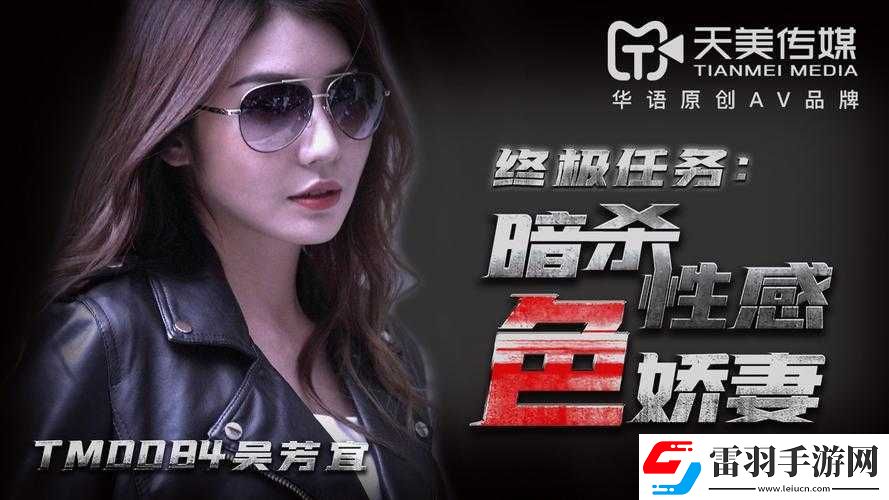 天美传媒春节回家相亲吴宜芳