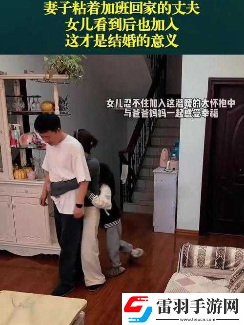瞒着丈夫加班的妻子