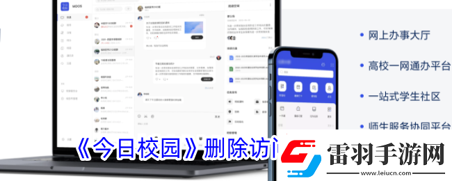 今日校园怎么删除访问别人的记录删除访问记录方法