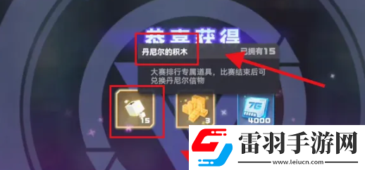 凹凸世界丹尼尔的积木怎么获取