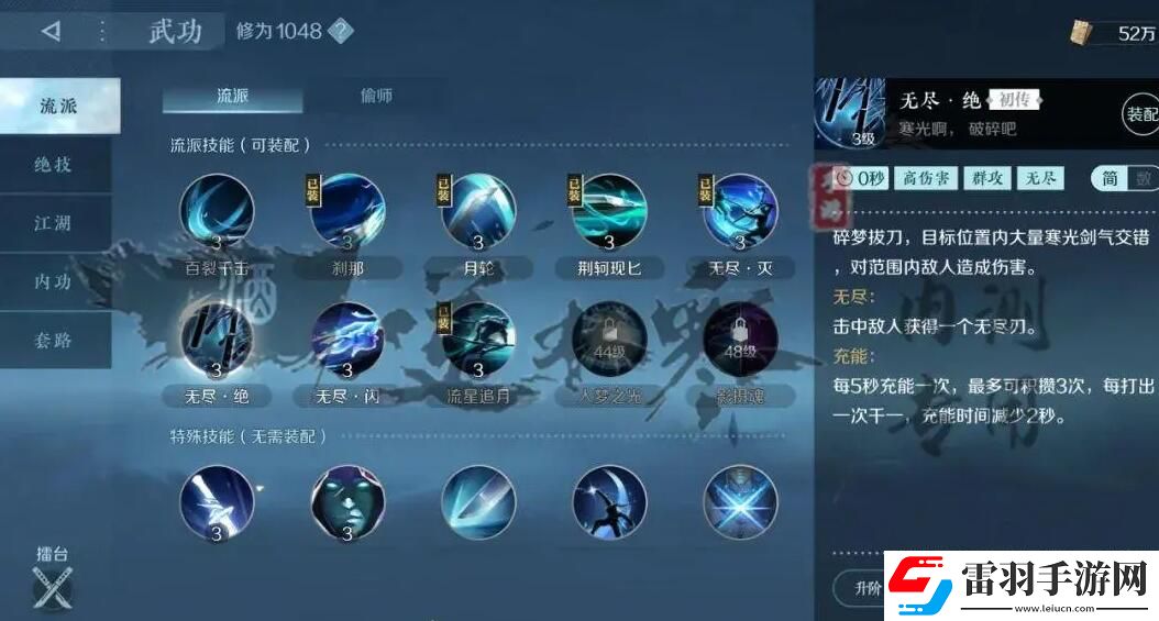 逆水寒手游碎梦攻略