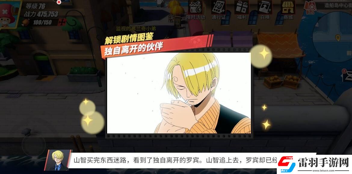 航海王热血航线独自离开的伙伴回忆点