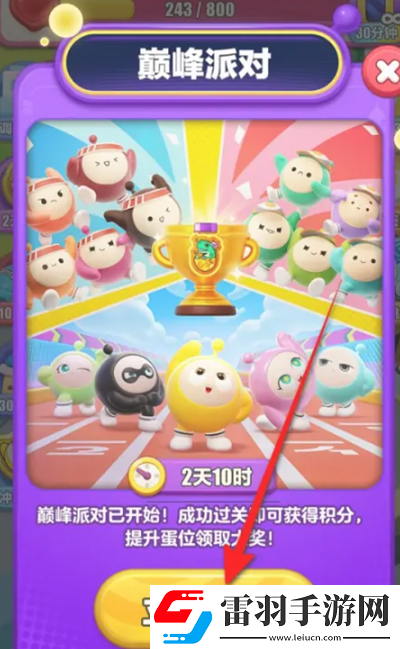 蛋仔滑滑巅峰派对怎么参与