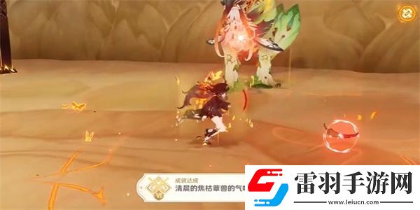 原神清晨的焦枯蕈兽的气味达成方法
