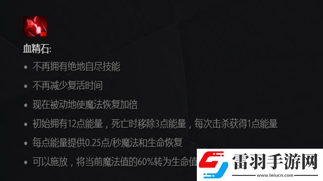DOTA开创者的血精石道具