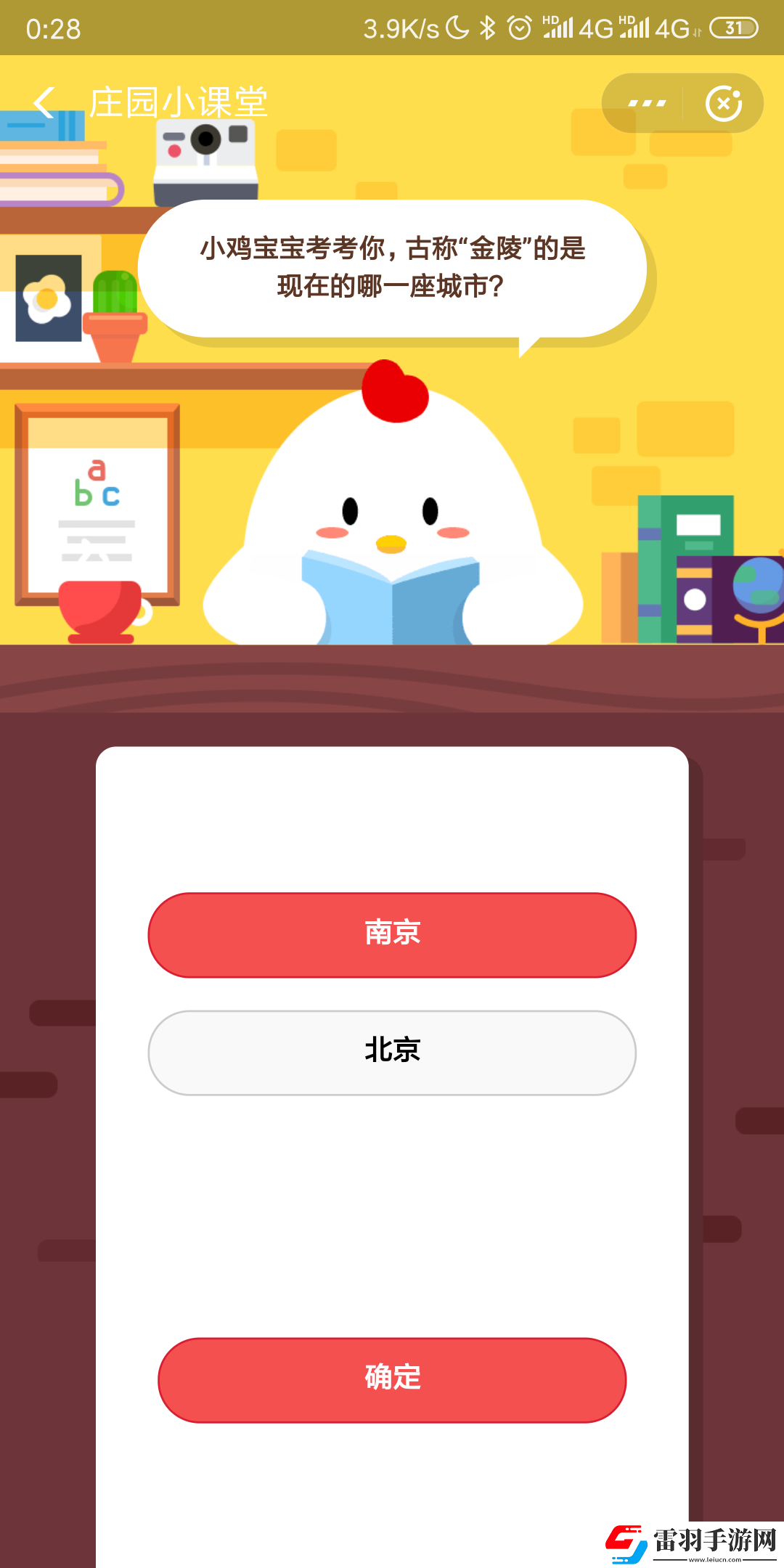 蚂蚁庄园小课堂10月18日答案