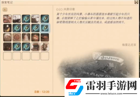 最终幻想14重生之境探索笔记10在哪