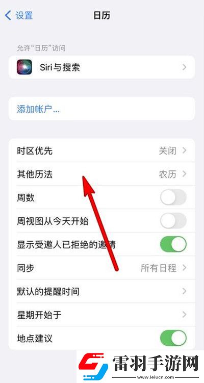 苹果手机日历怎么设置农历