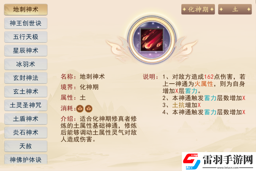 暴风要塞土属性神通功法怎么样