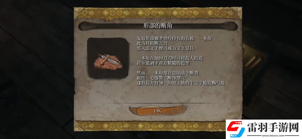 只狼忍义手机关长枪在哪