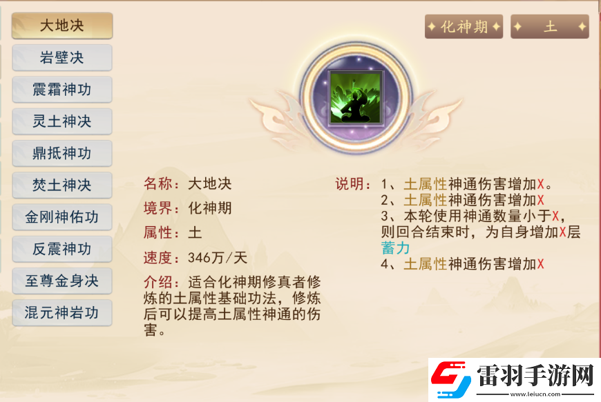 暴风要塞土属性神通功法怎么样
