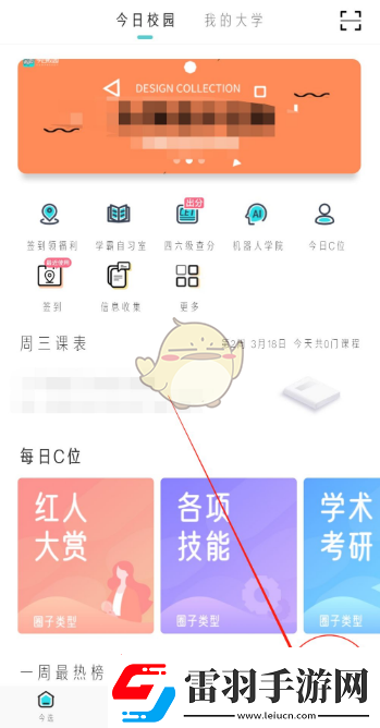 今日校园怎么删除访问别人的记录删除访问记录方法