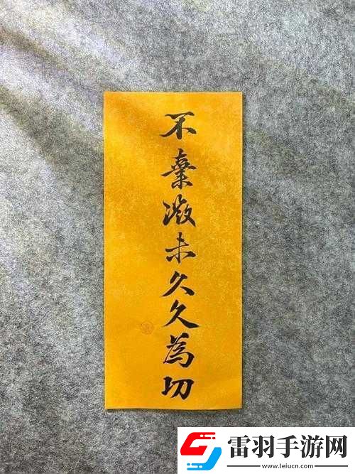 久久为功出自何处