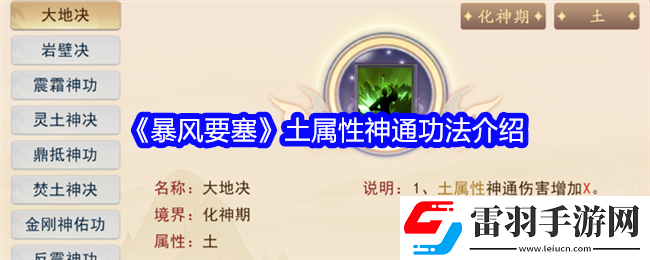 暴风要塞土属性神通功法怎么样